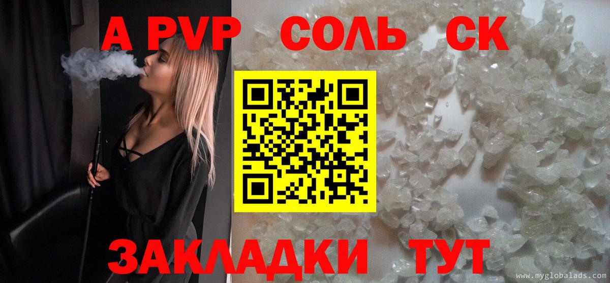 Alfa_PVP Crystall  Вход с VPN  A-PVP Crystall  Саратов 