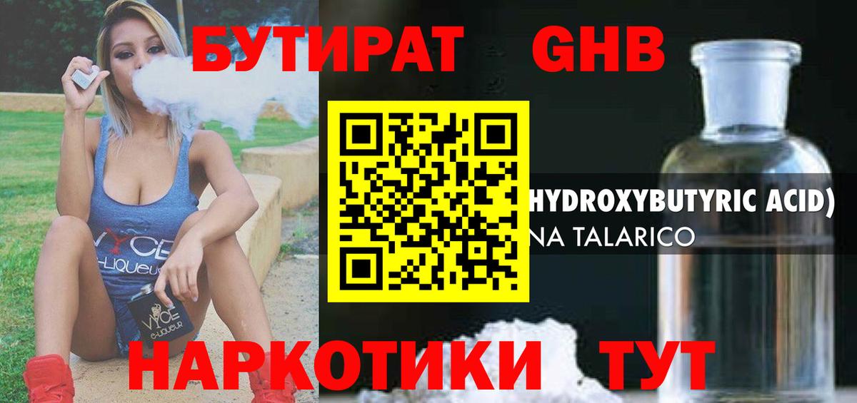 Саратов  БУТИРАТ  Вход с VPN  БУТИРАТ 99% 