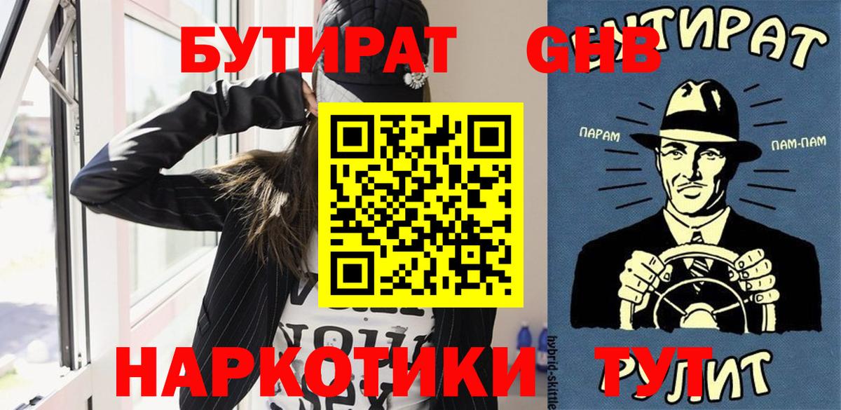 Бутират жидкий экстази Саратов