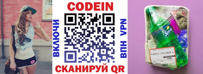 Codein напиток Lean (лин)  Саратов 