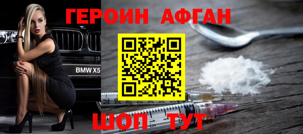 Героин белый Саратов